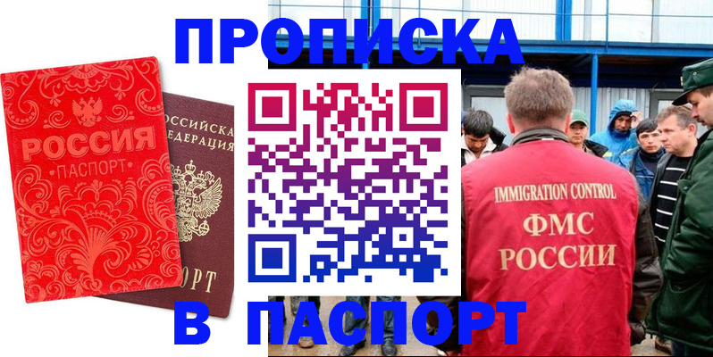 временная регистрация для всех в Балахне