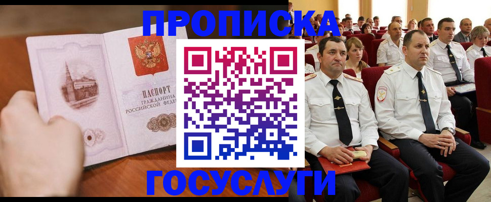 прописка паспорт в Балахне