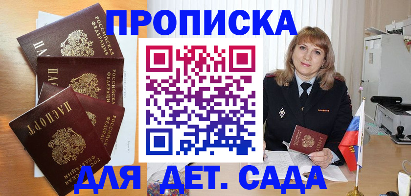 временная регистрация недорого в Балахне
