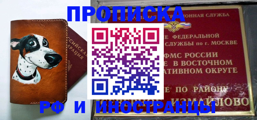 временная регистрация купить в Балахне