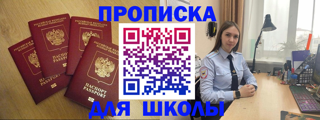 прописка штамп в Балахне