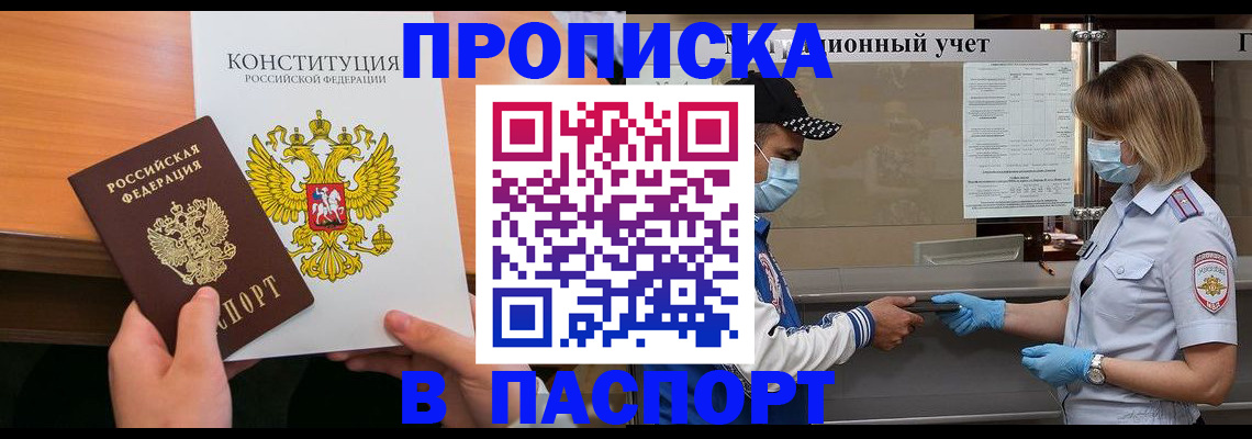 прописка законно в Балахне